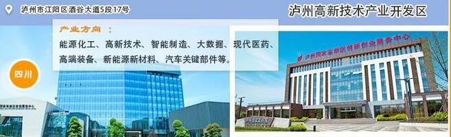 瀘州高新技術產業開發區招商方向與優惠政策