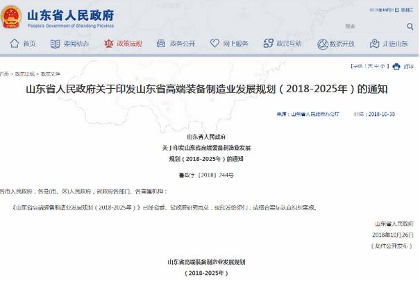 解讀《關于印發山東省高端裝備制造業發展規劃（2018-2025年）的通知》