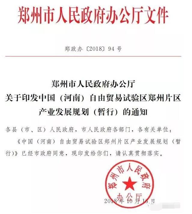 自貿區鄭州片區的產業布局整體設計和重點區域功能規劃