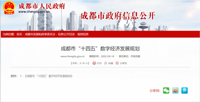 成都市“十四五”數(shù)字經(jīng)濟發(fā)展規(guī)劃 成都市“十四五”數(shù)字經(jīng)濟發(fā)展規(guī)劃