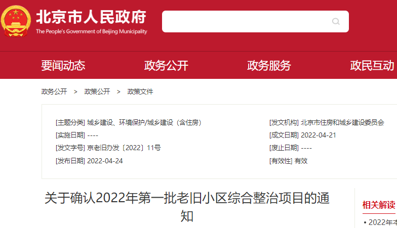 關于確認2022年第一批老舊小區綜合整治項目的通知 關于確認2022年第一批老舊小區綜合整治項目的通知