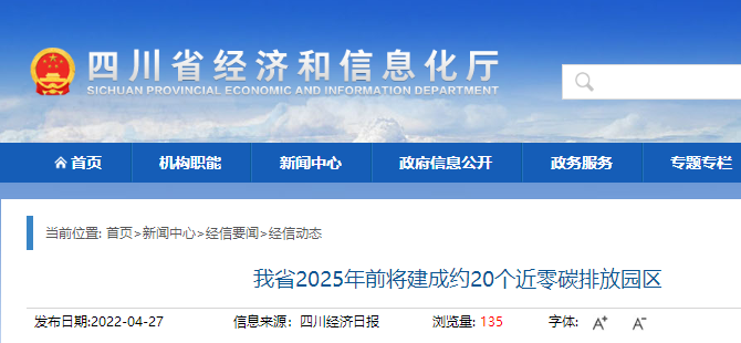 什么是近零碳排放園區(qū)?四川將建成約20個近零碳排放園區(qū) 什么是近零碳排放園區(qū)?四川將建成約20個近零碳排放園區(qū)