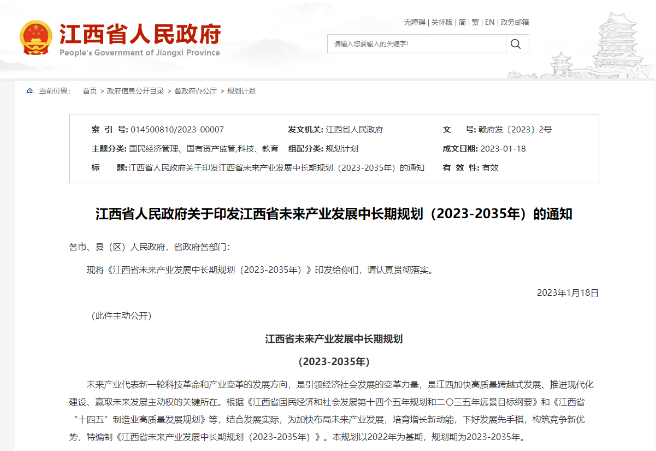 江西省人民政府網站截圖 江西省人民政府網站截圖