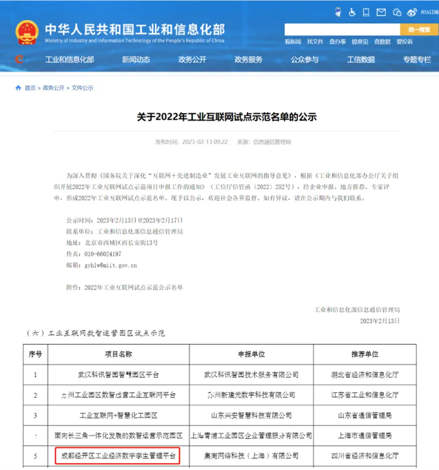 數智運營園區試點示范名單 數智運營園區試點示范名單