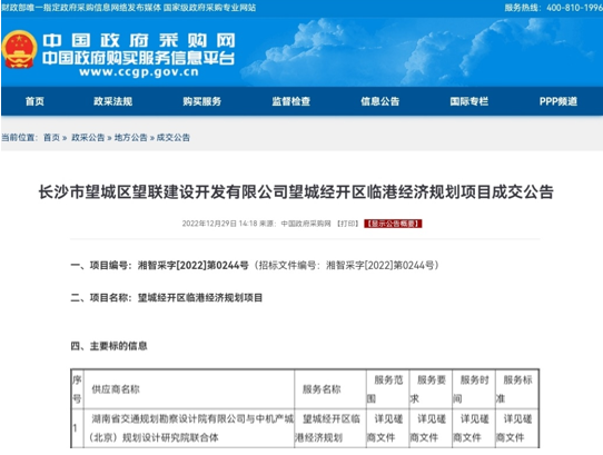 中機院成功中標《望城經(jīng)開區(qū)臨港經(jīng)濟規(guī)劃》項目