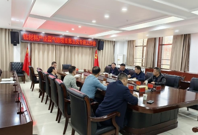 婁底市全力推進(jìn)鈦材料產(chǎn)業(yè)園配套氣源項目建設(shè) 婁底市全力推進(jìn)鈦材料產(chǎn)業(yè)園配套氣源項目建設(shè)