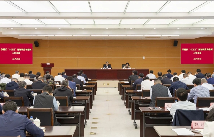 上海崇明區(qū)“十五五”規(guī)劃研究和編制工作會議召開 上海崇明區(qū)“十五五”規(guī)劃研究和編制工作會議召開
