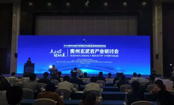 貴州玄武巖產業研討會在貴陽舉行 貴州玄武巖產業研討會在貴陽舉行
