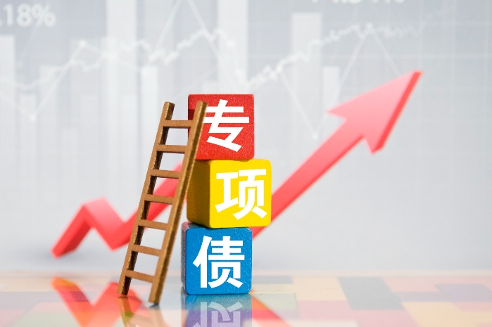 地方政府專項債發行最新政策和申報策略 地方政府專項債發行最新政策和申報策略