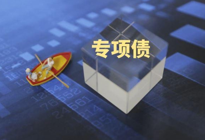 專項債面臨主要問題、專項債癥結 專項債能否破解47號文? 專項債面臨主要問題、專項債癥結 專項債能否破解47號文?