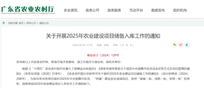 開(kāi)始申報(bào)!2025年農(nóng)業(yè)建設(shè)項(xiàng)目?jī)?chǔ)備入庫(kù)工作啟動(dòng) 開(kāi)始申報(bào)!2025年農(nóng)業(yè)建設(shè)項(xiàng)目?jī)?chǔ)備入庫(kù)工作啟動(dòng)