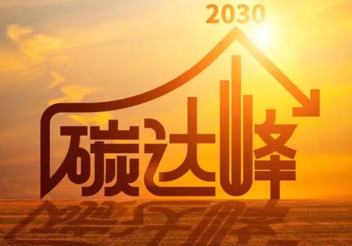 2025年中央預算內投資碳達峰碳中和先進技術示范項目專項補貼申報 2025年中央預算內投資碳達峰碳中和先進技術示范項目專項補貼申報