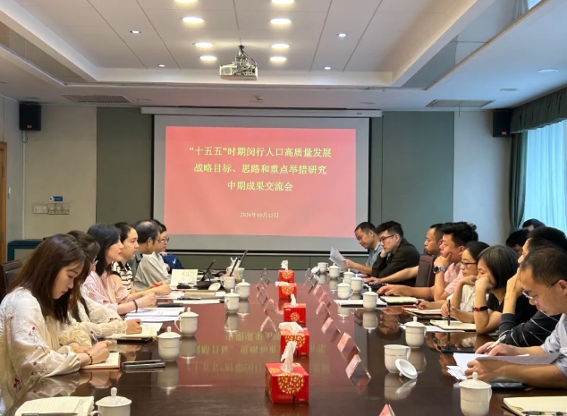 上海市閔行區發展改革委召開“十五五”規劃前期重點研究課題中期成果交流會 上海市閔行區發展改革委召開“十五五”規劃前期重點研究課題中期成果交流會