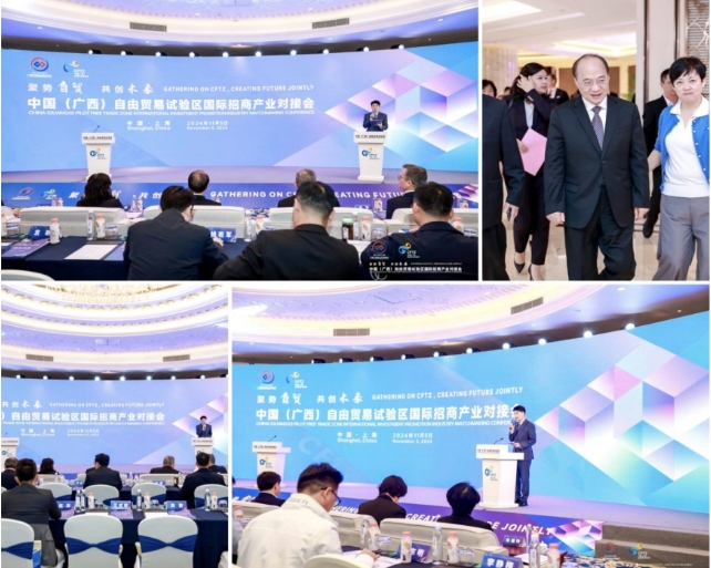 2024年中國(廣西)自由貿(mào)易試驗(yàn)區(qū)國際招商產(chǎn)業(yè)對(duì)接會(huì)在上海舉行 2024年中國(廣西)自由貿(mào)易試驗(yàn)區(qū)國際招商產(chǎn)業(yè)對(duì)接會(huì)在上海舉行
