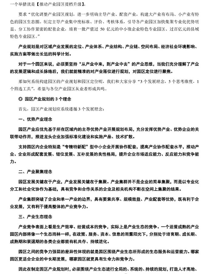 園區的產業規劃和定位直接決定園區的成敗