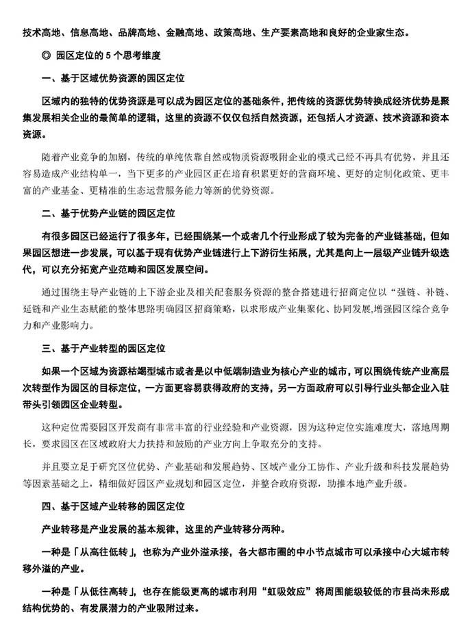 園區的產業規劃和定位直接決定園區的成敗