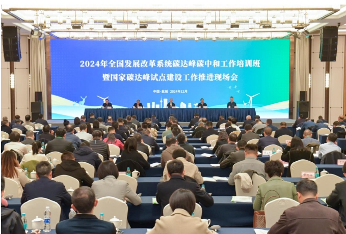 2024年全國發(fā)展改革系統(tǒng)碳達峰碳中和工作培訓班暨國家碳達峰試點建設(shè)工作推進現(xiàn)場會在江蘇鹽城成功舉辦 2024年全國發(fā)展改革系統(tǒng)碳達峰碳中和工作培訓班暨國家碳達峰試點建設(shè)工作推進現(xiàn)場會在江蘇鹽城成功舉辦