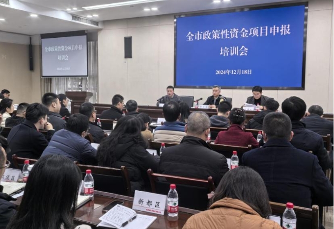 成都市發(fā)展和改革委員會(huì)組織召開(kāi)全市政策性資金項(xiàng)目申報(bào)培訓(xùn)會(huì) 成都市發(fā)展和改革委員會(huì)組織召開(kāi)全市政策性資金項(xiàng)目申報(bào)培訓(xùn)會(huì)