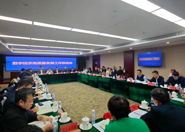 國家數據局:做好“十五五”數字經濟重大規劃編制工作 國家數據局:做好“十五五”數字經濟重大規劃編制工作