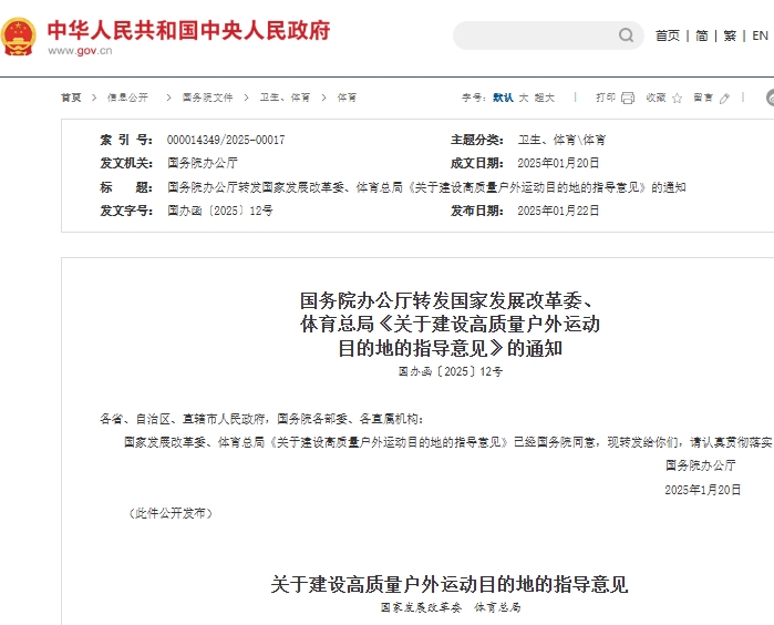國(guó)家發(fā)改委:通過中央預(yù)算內(nèi)、專項(xiàng)債等對(duì)高質(zhì)量戶外運(yùn)動(dòng)目的地項(xiàng)目建設(shè)予以支持 國(guó)家發(fā)改委:通過中央預(yù)算內(nèi)、專項(xiàng)債等對(duì)高質(zhì)量戶外運(yùn)動(dòng)目的地項(xiàng)目建設(shè)予以支持