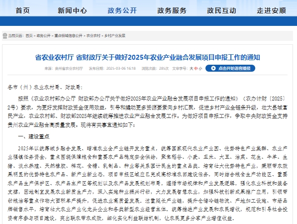 貴州省各市（州）2025年農業產業融合發展項目申報指南