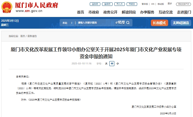 2025年廈門市文化產(chǎn)業(yè)發(fā)展專項(xiàng)資金申報(bào)指南 2025年廈門市文化產(chǎn)業(yè)發(fā)展專項(xiàng)資金申報(bào)指南