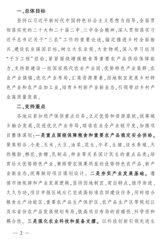 農業農村部2025年農業產業融合發展項目,農業產業園1億、產業強鎮1000萬 農業農村部2025年農業產業融合發展項目,農業產業園1億、產業強鎮1000萬