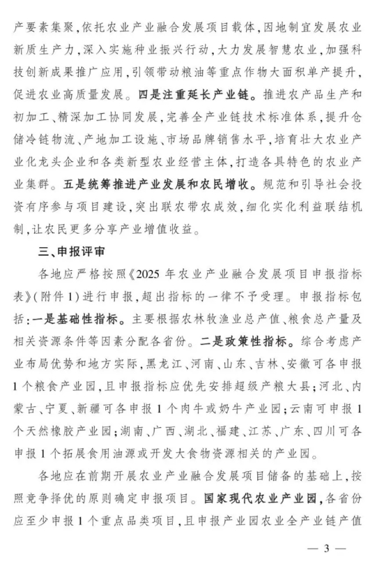 農業農村部2025年農業產業融合發展項目,農業產業園1億、產業強鎮1000萬 農業農村部2025年農業產業融合發展項目,農業產業園1億、產業強鎮1000萬
