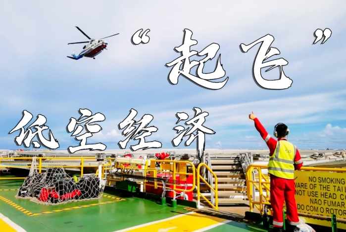 低空經(jīng)濟在傳統(tǒng)運輸領(lǐng)域的應(yīng)用探索與實踐 低空經(jīng)濟在傳統(tǒng)運輸領(lǐng)域的應(yīng)用探索與實踐