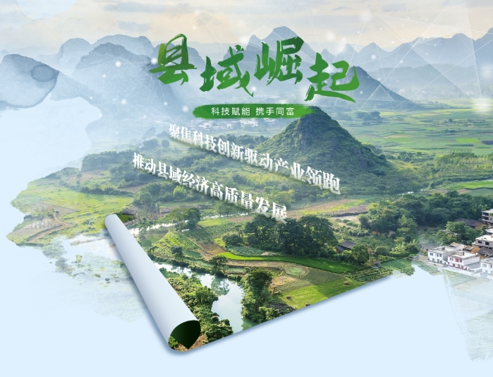 “十五五”規劃時期縣域經濟發展面臨的系統性挑戰 “十五五”規劃時期縣域經濟發展面臨的系統性挑戰