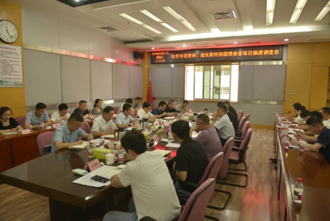 攀枝花市召開專項債券、超長期特別國債資金項目推進調(diào)度會 攀枝花市召開專項債券、超長期特別國債資金項目推進調(diào)度會